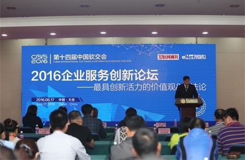 2016企業(yè)服務(wù)創(chuàng)新創(chuàng)新(大連)論壇