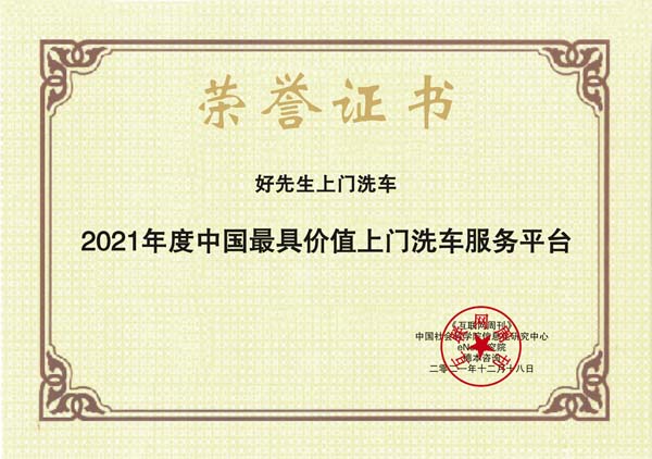 好先生上門(mén)洗車(chē).jpg
